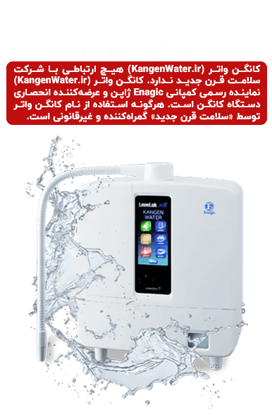 https://kangenwater.ir/wp-content/uploads/2025/12/Home-Slider-1-1.png