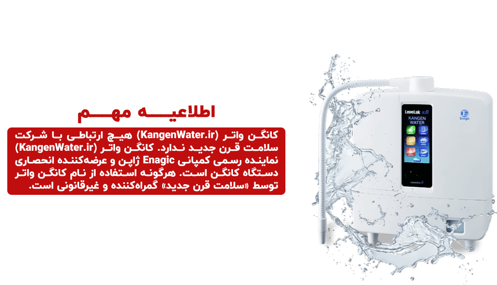 https://kangenwater.ir/wp-content/uploads/2025/12/Home-Slider-D-1.png